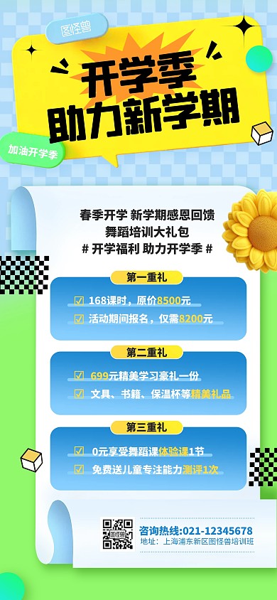 蓝色简约风开学季艺术培训活动海报