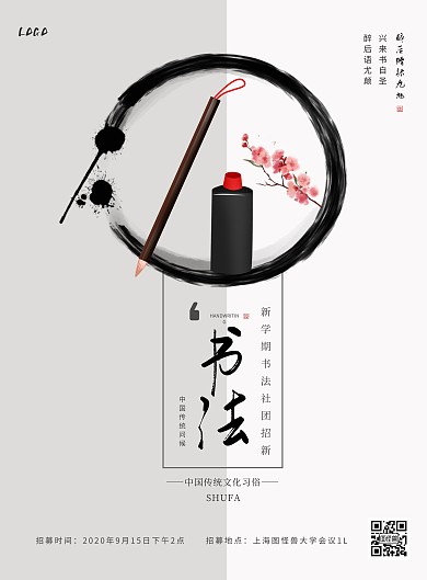 简约书法社团招新竖版海报
