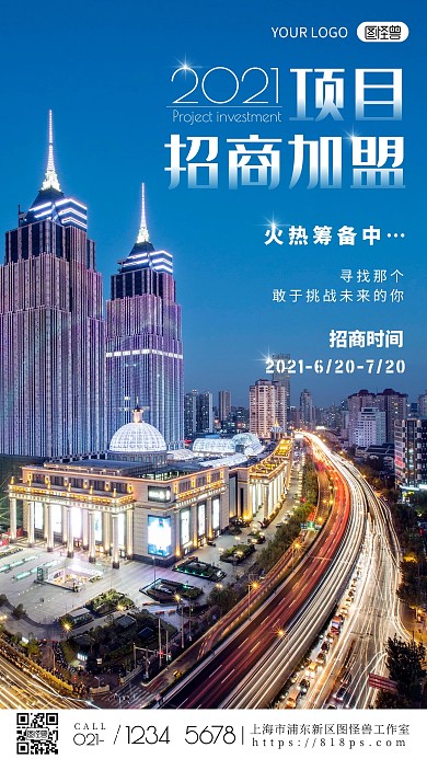 简约风摄影图火热筹备中摄影图海报