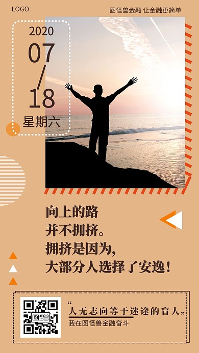 金融理财激励励志正能量简约手机海报