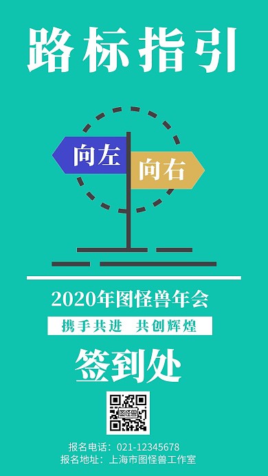 绿色背景路标指引简约宣传海报