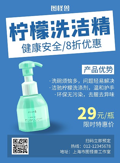 洗洁精蓝色创意简约宣传海报