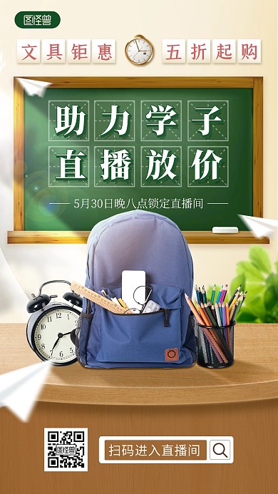 高考加油文具促销电商直播海报
