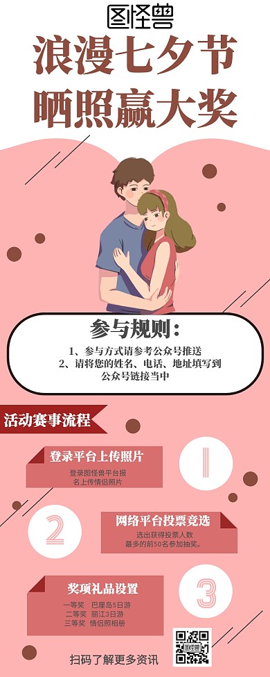 七夕情人节拍照抽奖活动