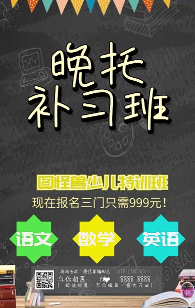 少儿培训班手机海报
