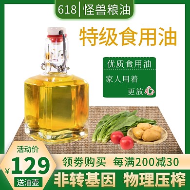 食用油618淘宝非转基因特级绿色直通车