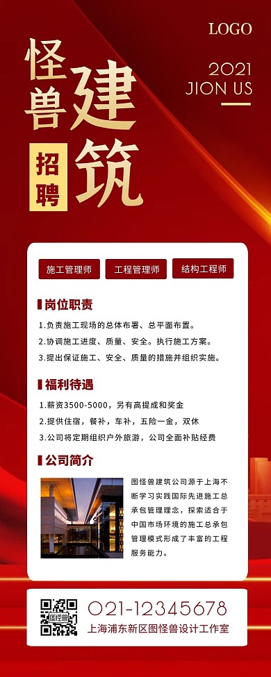 红色简约大气建筑公司招聘营销长图