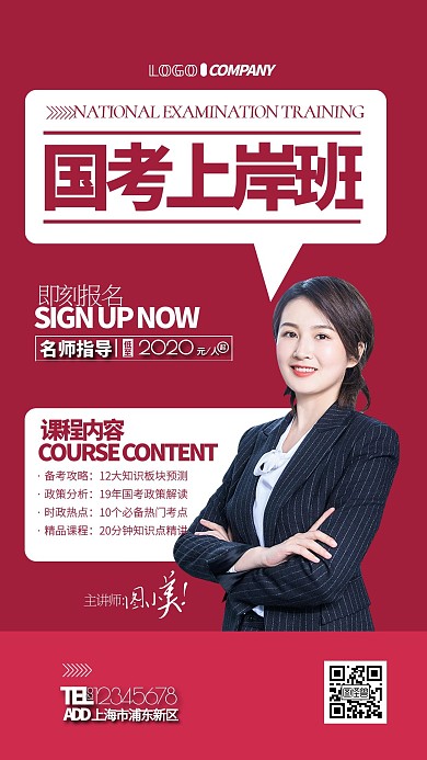 国考培训宣传课程简约促销手机海报