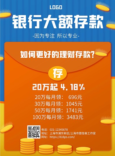 银行大额存款几何风格宣传海报