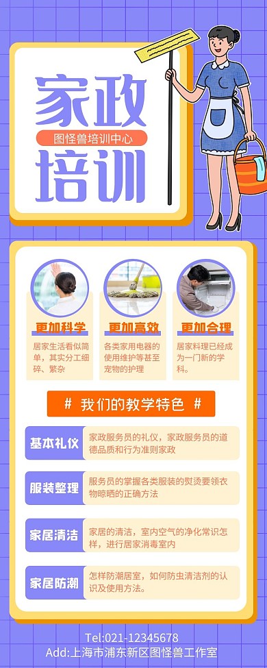 蓝色家政班开课海报营销长图