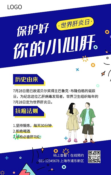 孟菲斯创意纪念世界肝炎日医疗手机海报