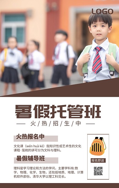 黄色简约暑假托管班辅导班招生海报