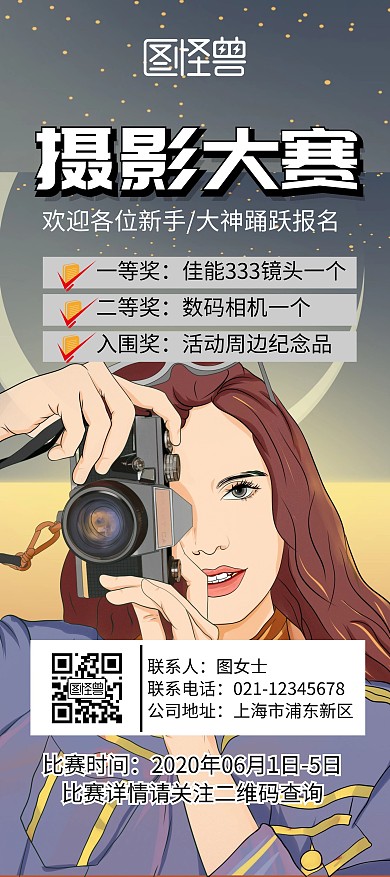 摄影技能大赛展架