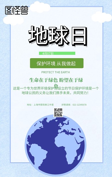 绿色摄影世界地球日绿色环保417手机海报