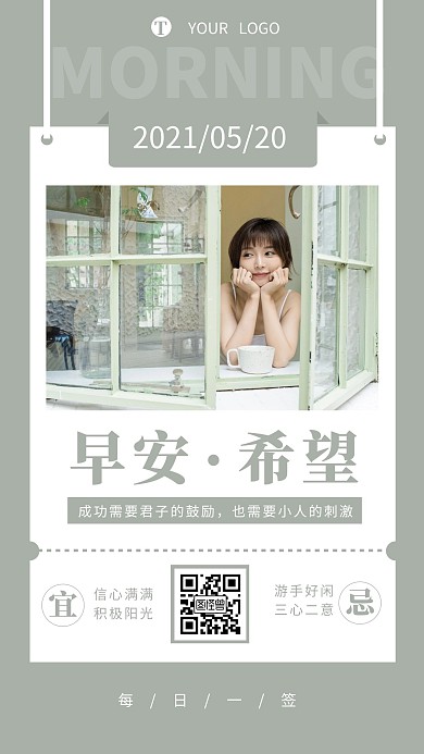 个性早安摄影简约创意大气日签