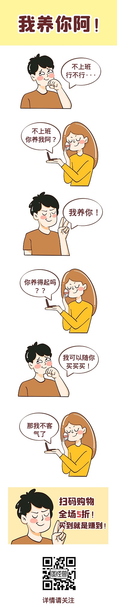 购物趣味福利活动条漫漫画