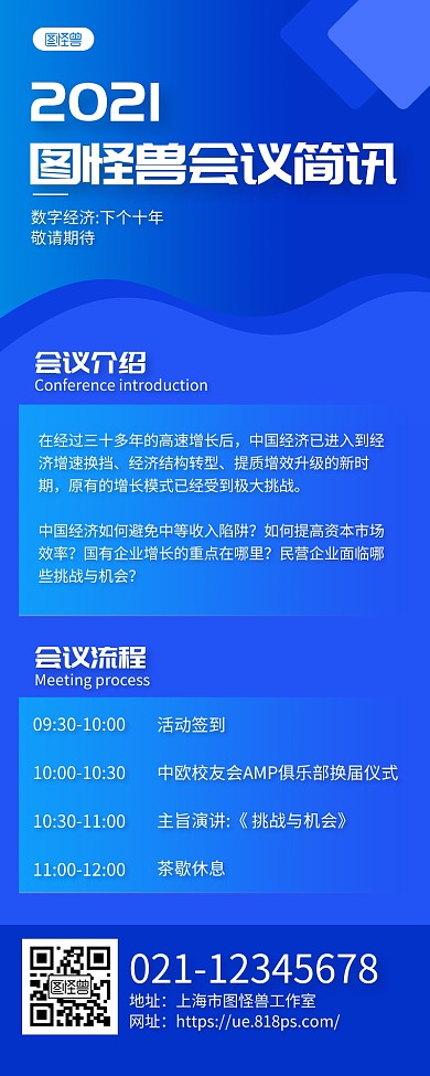 蓝色商务企业会议简讯长图海报