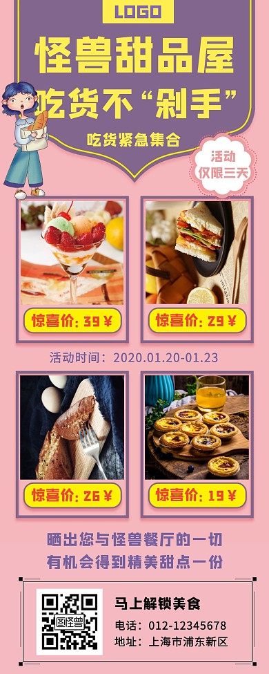 简约甜品屋促销门店营销宣传营销长图
