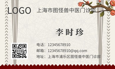中医名片模板	推拿
