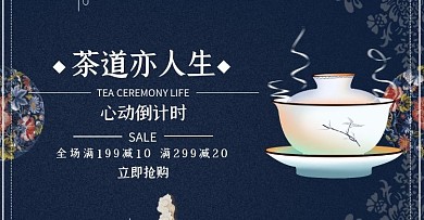 茶道人生促销古风典雅蓝色banner