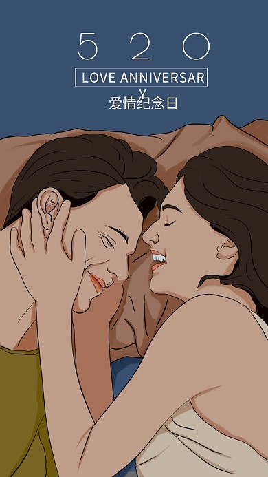 520爱情纪念日蓝色手机壁纸海报