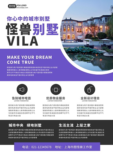 别墅宣传单页