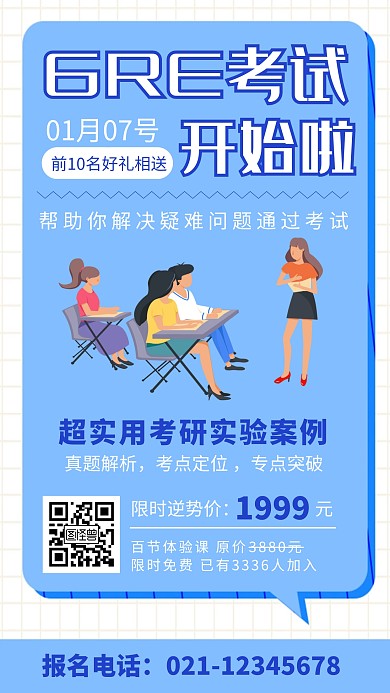 GRE入学考试简约手机海报 
