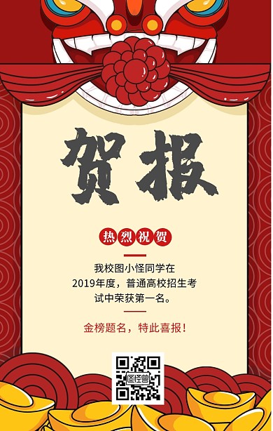 高考喜报宣传海报