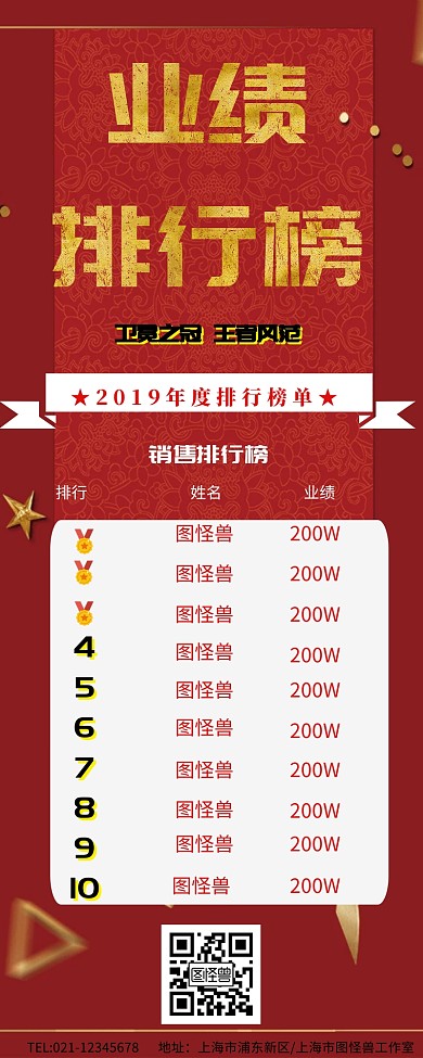 企业公司销售排行红色简约营销长图