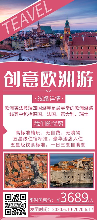 简约创意浪漫欧洲展架