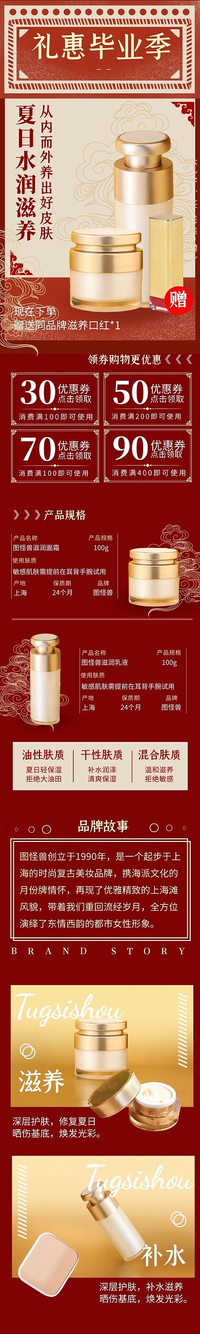 毕业季化妆品礼物促销活动电商淘宝详情页
