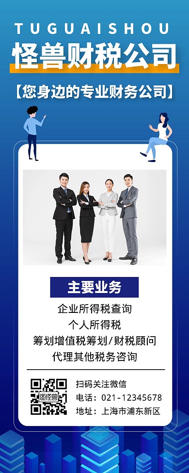 工商财税简约营销金融蓝色易拉宝