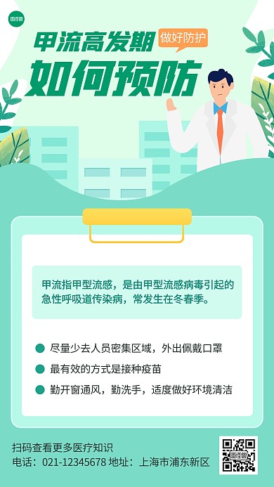 甲流如何预防医疗插画海报