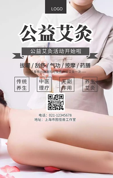 公益艾灸中医理疗古典宣传海报