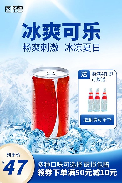 创意夏日冰饮可乐宣传促销淘宝电商主图