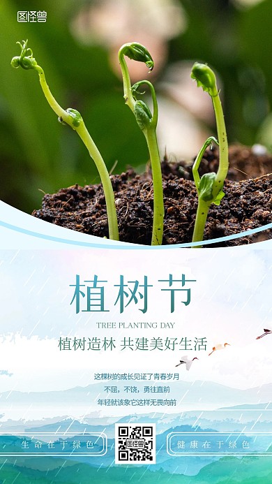 植树节摄影风水墨渐变公益宣传手机海报