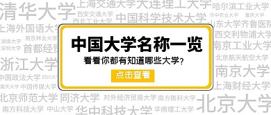 中国大学名称一览简约公众号封面首图