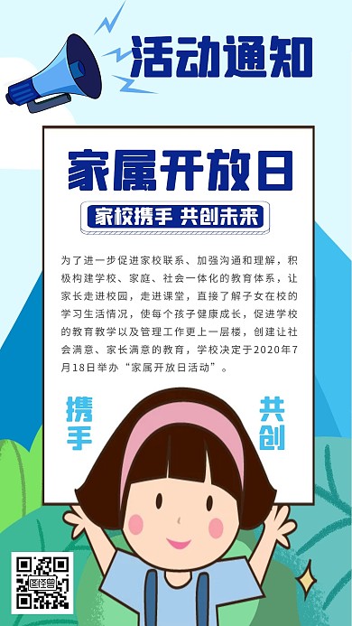 可爱蓝色家属开放日通知手机海报
