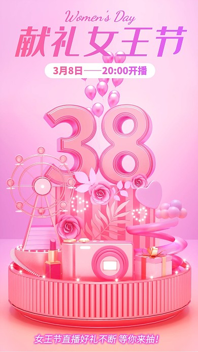 38女神节C4D创意活动促销电商直播海报