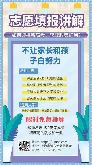 高考公益讲座志愿填报蓝色简约手机海报