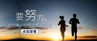 要努力公众号封面通用励志	