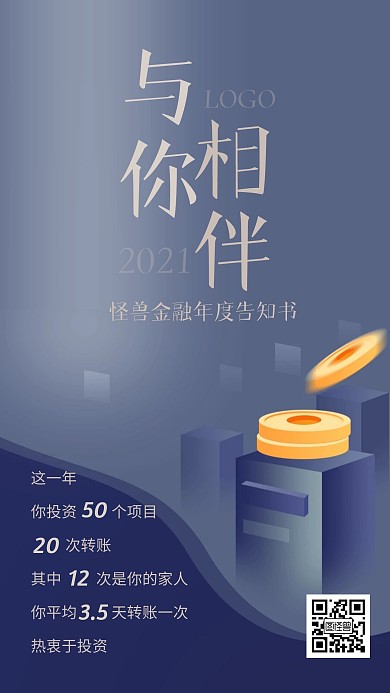 蓝色大气金融行业年度告知书手机海报