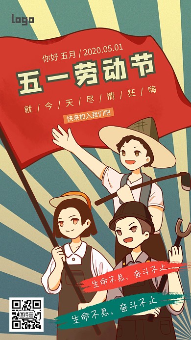 5.1劳动节励志卡通绿色手机海报背景模板