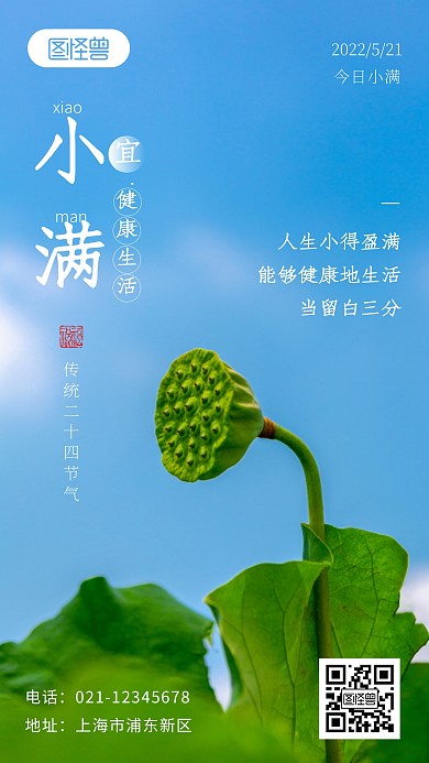 小满健康传统节气节日简约摄影图海报