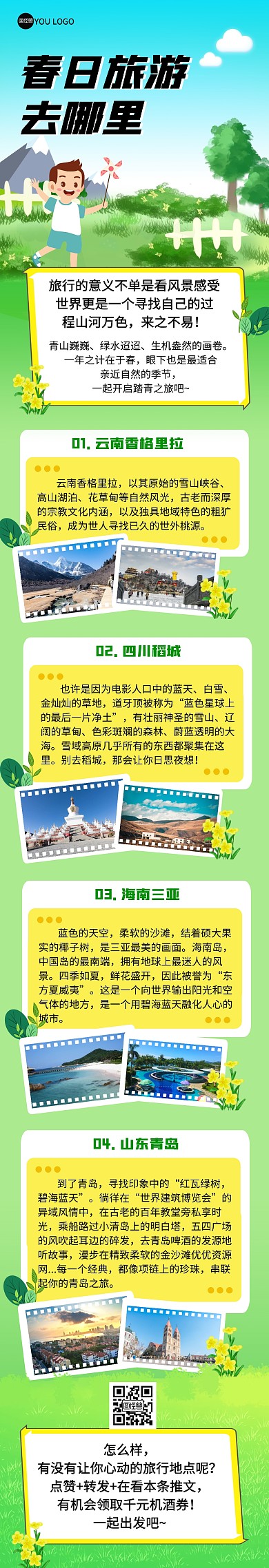 春游插画风旅行彩色简约风文章长图