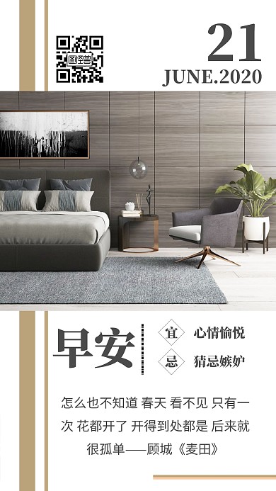 早安日签家居黄色简约