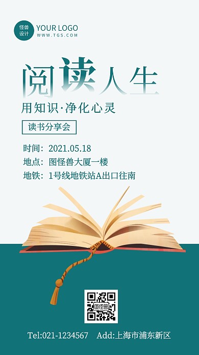 简约风阅读分享会用知识净化心灵手机海报