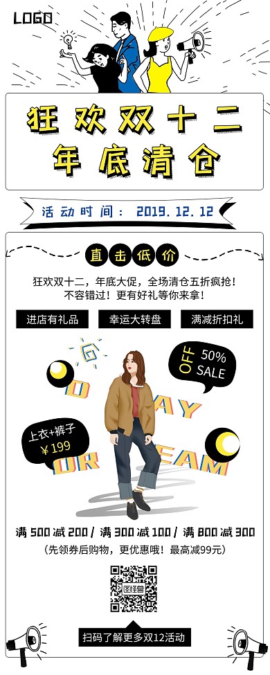 黑白简约卡通波普风双十二营销长图