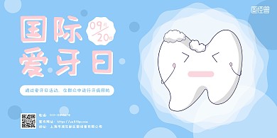 蓝色简约国际爱牙日介绍公益健康竖版海报