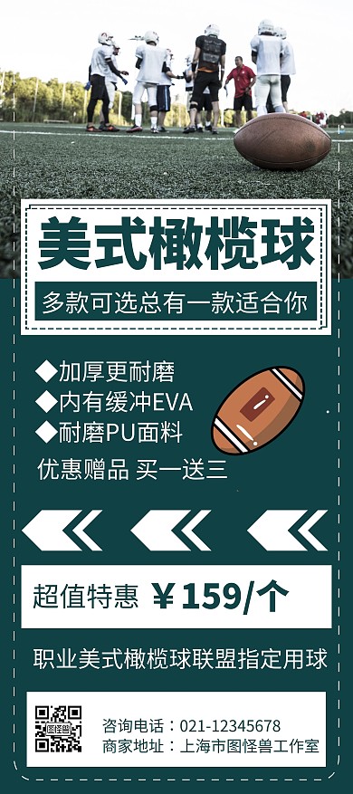 绿色简约大气质感橄榄球展架宣传海报